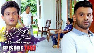 Sangeethe (සංගීතේ) | Episode 1407 | 17th September 2024