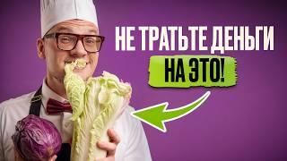 ЭТИ продукты НЕ стоят своих ДЕНЕГ / Как сэкономить на еде?