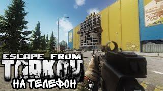 Escape From Tarkov вышел на андройд?! Обзор Badlanders