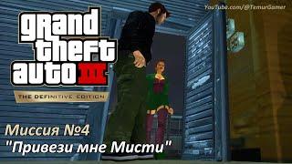 GTA 3 - Mission #4 "Drive Misty for Me"