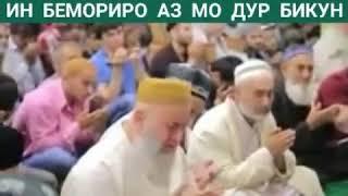 Дуои улламои точик дар хакки гарибон ва каронавирус