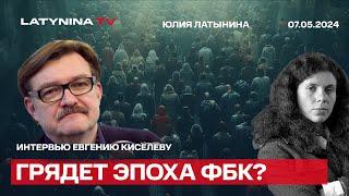 Грядел эпоха ФБК. Обсуждаем фильм "Предатели" с Евгением Киселевым.