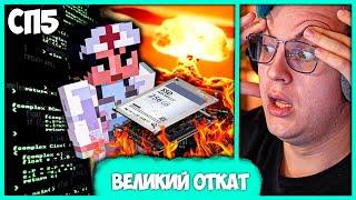 [ °195 ] Что с #СП5 ?  Как Пятёрка Гена и Игроки Спасли Сервер от Закрытия