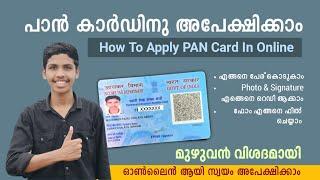 How To Apply PAN Card In Online | പാൻ കാർഡിനായി ഓൺലൈൻ ആയി അപേക്ഷിക്കാം#nsdl #pancard #incometax #pan