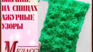 ВЯЗАНИЕ НА СПИЦАХ - узор для новичков