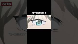 第一眼就恋爱了#anime #動漫