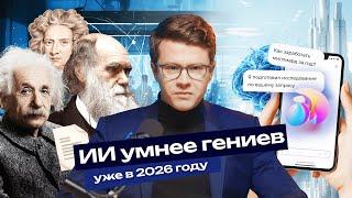 Крестный отец ИИ: нейросети будут умнее Нобелевских лауреатов уже в 2026 году