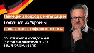 Интеграция украинцев в Германии ! Успех не за горами. #новости #беженцы