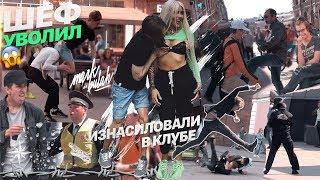 ЧОКНУТЫЙ БИЗНЕСМЕН! ИЗНАСИЛОВАЛИ ДЕВУШКУ! НАРВАЛИСЬ НА МЕНТОВ! АРЕСТАНТ В ЦУМЕ! РЕАКЦИЯ ЛЮДЕЙ! ПРАНК