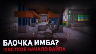 БЛОЧКА ИМБА? РАСТ МИ | ЖЕСТКОЕ НАЧАЛО ВАЙПА | RustME