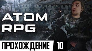 ПОЙМАЛИ ЗОЛОТУЮ РЫБКУ НА ЭКСПЕРТЕ | ATOM RPG #10