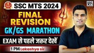 SSC MTS GK/GS Classes 2024 | SSC MTS New Vacancy 2024 Static GK Marathon by Lakhsay Sir