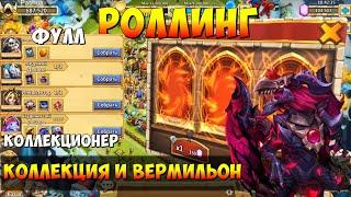 ФУЛЛ КОЛЛЕКЦИОНЕР, 100 ЛЕТ НЕ СОБИРАЛИ, 100000 САМОВ, Битва Замков, Castle Clash