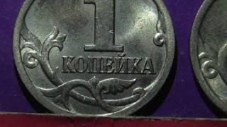 Редкие монеты РФ. 1 копейка 1998 года, СП. Обзор разновидностей