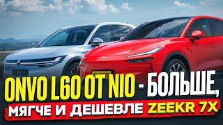 Onvo L60 от NIO за 36.000$ - хорошая альтернатива Zeekr 7x и Avatr 07. #procars