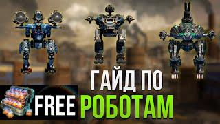 КАКИХ РОБОТОВ СТОИТ КАЧАТЬ В 2024 ГОДУ + РОЗЫГРЫШ | War Robots