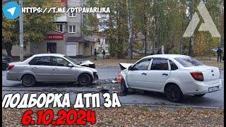 ДТП и авария! Подборка на видеорегистратор за 6.10.24 Октябрь 2024