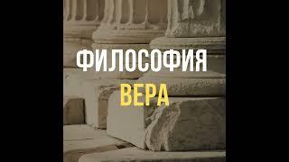 Мифы | Философия и Вера | Библейский Институт Маранафа