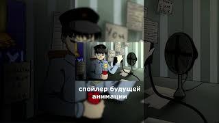 Спойлер будующей анимации