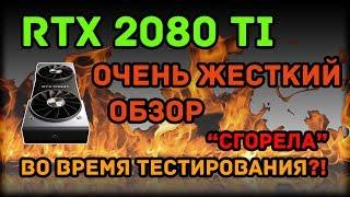 RTX 2080 Ti обзор и сравнение с GTX 1080 | GTX 1080 Ti | RTX 2080