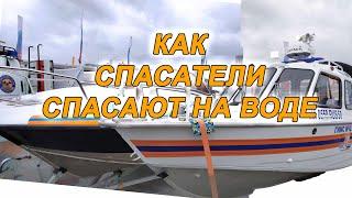 Как спасатели спасают на воде