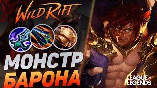 МЕЙНЕР СЕТТА УНИЧТОЖАЕТ ВРАГОВ НА ЛИНИИ БАРОНА - СЛОМАННЫЙ ТОПЕР | League of Legends Wild Rift