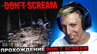 МАЗЕЛЛОВ ИГРАЕТ В DON`T SCREAM | МАЗЕЛОВ ПРОХОЖДЕНИЕ ДОНТ СКРИМ