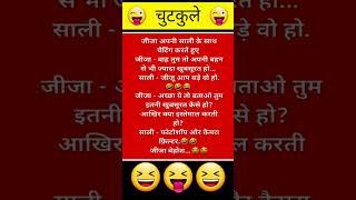 Jija sali | jokes | jokes in hindi | Chutkule | Chutkule in hindi #shorts #shortsvideo