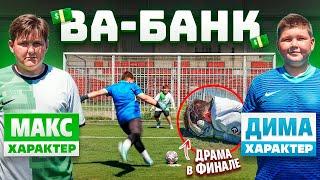 ВА-БАНК ВРАТАРЕЙ с ХАРАКТЕРОМ закончился СКАНДАЛОМ! / он УШЁЛ с ПОЛЯ…