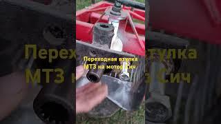 Втулка шлицевая вом мотор Сич ----мтз.