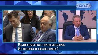 Борис Ячев: България пак пред безпътица? Никакви нелегални мигранти повече! Рекетът срещу хората