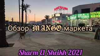 MANGO MARKET  2021 , Sharm el Sheikh , обзор супермаркета .