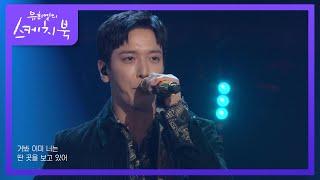 CNBLUE - 외톨이야 + 직감 + Im Sorry [유희열의 스케치북/You Heeyeol’s Sketchbook] | KBS 211022 방송