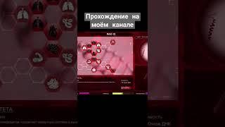 #PlagueInc #PlagueIncEvolved  #геймплей  #игры  #летсплеи  #летсплей  #прохождения