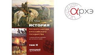 Петр Рябов: "Альтернативы в русской истории: либертарный взгляд"