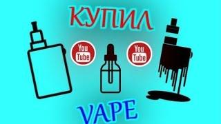 Купил себе вейп | Eleaf istick Pico 75W