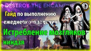 Fortnite PvE - Истребление мозгляков: ниндзя, гайд по ежедневному заданию