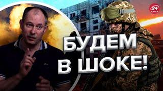  ЖДАНОВ: Россияне БОЯТСЯ! Прорыв ВСУ на Запорожском фронте @OlegZhdanov