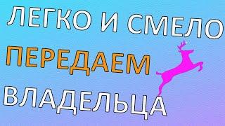 Как передать владельца группы в вк. Продажа групп ВКонтакте