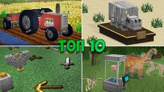 ТОП 10 Модов для Майнкрафт ПЕ 1.20! Скачать Моды, Аддоны и Ресурспаки для Minecraft PE