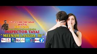 INSPECTOR TAYAI - 1242 - MEENAM LANGDA - 3 || 21st SEPTEMBER 2024 || DIAMOND TV