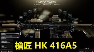 槍匠 HK 416A5｜Escape From Tarkov 逃離塔科夫