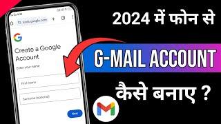 Gmail account kaise banaye | email I'd kaise banaye phone se #gmail#account