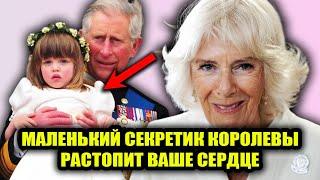 Камилла Поделилась СОКРОВЕННЫМ! Традиция, Которая РАСТОПИТ Ваше Сердце