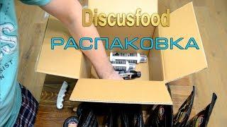 Распаковка посылки с кормом Discusfood. Премиальный корм для Дискусов и других рыб