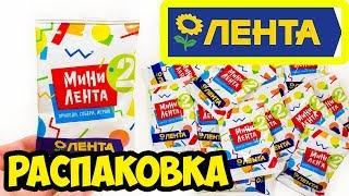 73 ПАКЕТИКА ЗА РАЗ | МЕГА РАСПАКОВКА МИНИ ЛЕНТА 2 | МИНИАТЮРЫ ПРОДУКТОВ И ТОВАРОВ