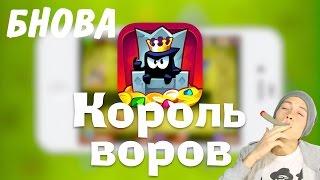 King of Thieves | Король воров обнова 2.11 Сезоны битвы гильдий, новые скины и приглашение в гильдию