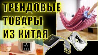 ТРЕНДОВЫЙ ТОВАР ИЗ КИТАЯ, КАК НАЙТИ? Тренды 2020