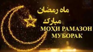 Нашид."Рамадану я Рамадан". Welcome Ramadan. Beautiful Nasheed.