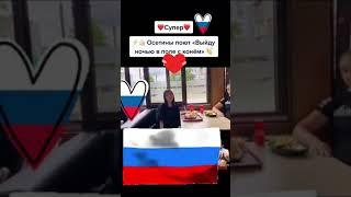 Осетины поют !!! ВЫЙДУ НОЧЬЮ В ПОЛЕ С КЕНЁМ!!!